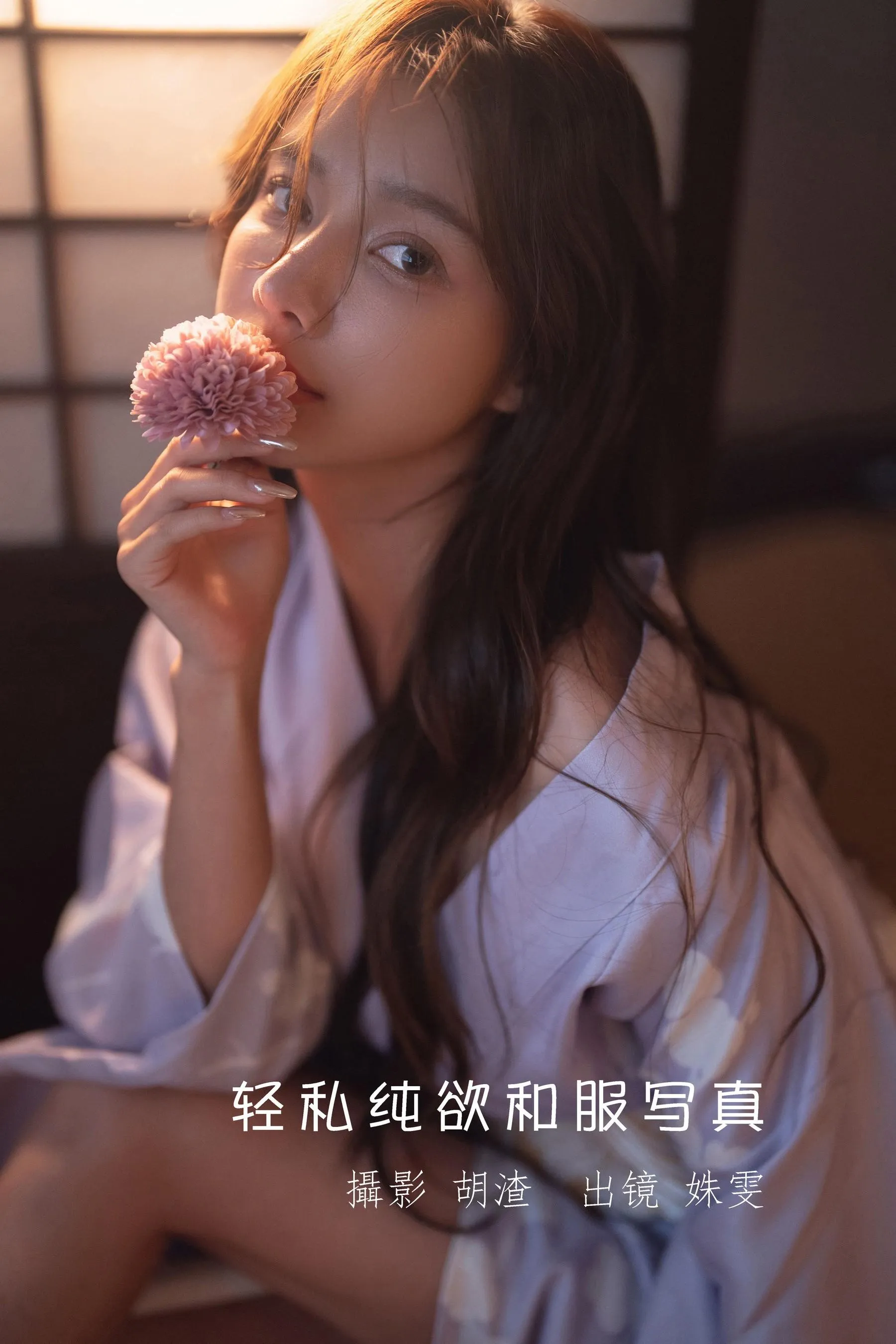 [YITUYU艺图语]2022.07.11 轻私纯欲和服写真 姝雯同学 [61P]插图